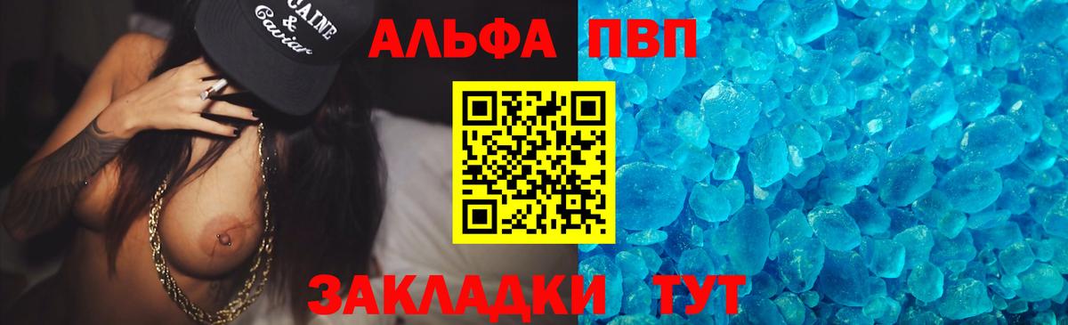 Альфа ПВП мука Печора