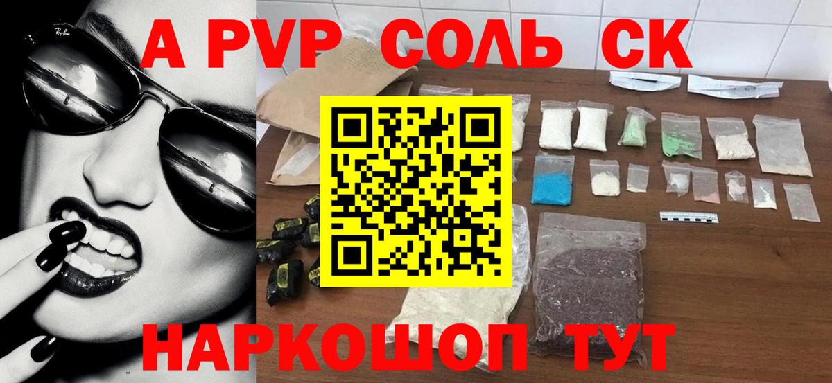 Печора  Альфа ПВП Соль  A PVP СК  Вход с VPN  Альфа ПВП мука 