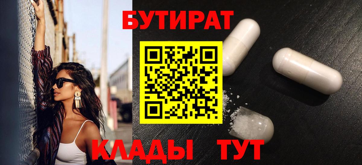 БУТИРАТ BDO 33%  БУТИРАТ  Печора  Вход с VPN 