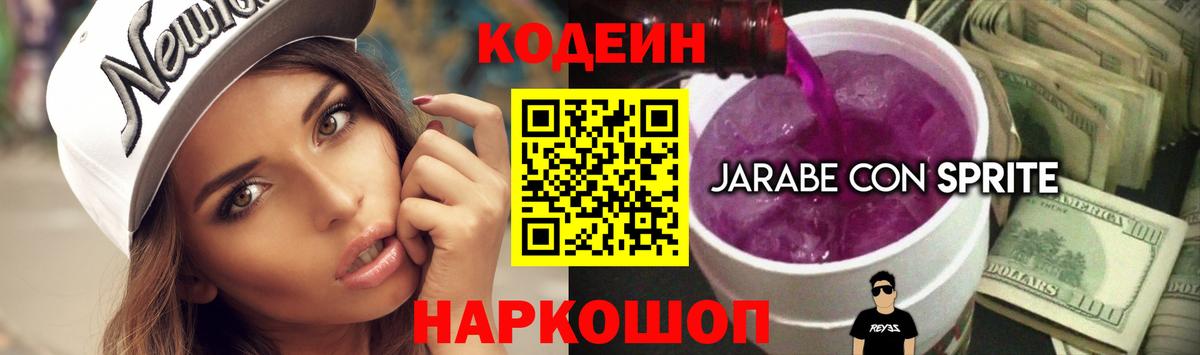 Печора  Кодеиновый сироп Lean Purple Drank  Codein Purple Drank  Вход с VPN 